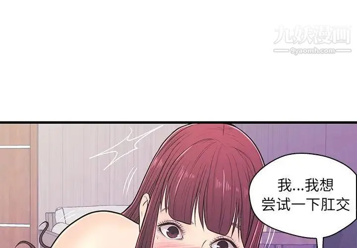 恋人配对 - 第11话 - page 3