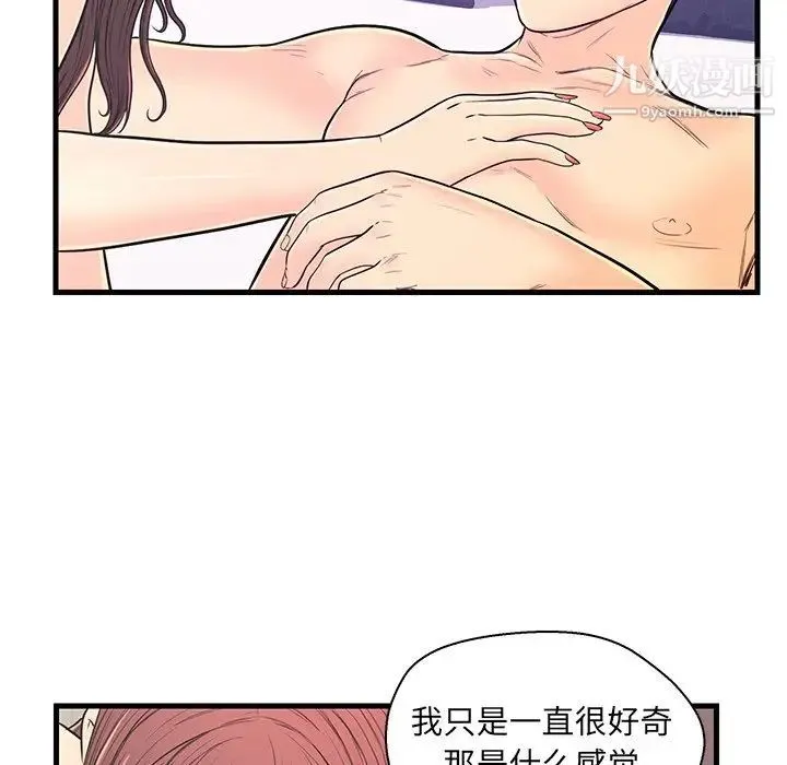 恋人配对 - 第11话 - page 6