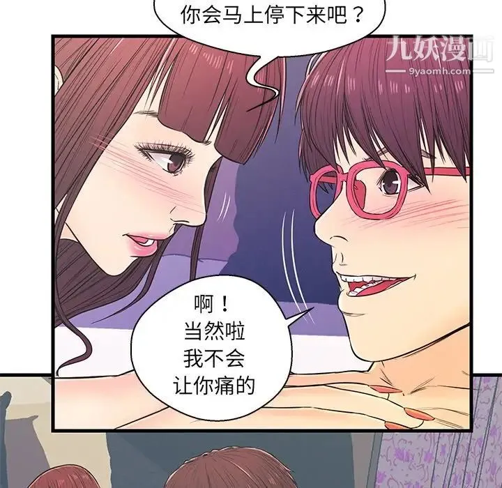 恋人配对 - 第11话 - page 8