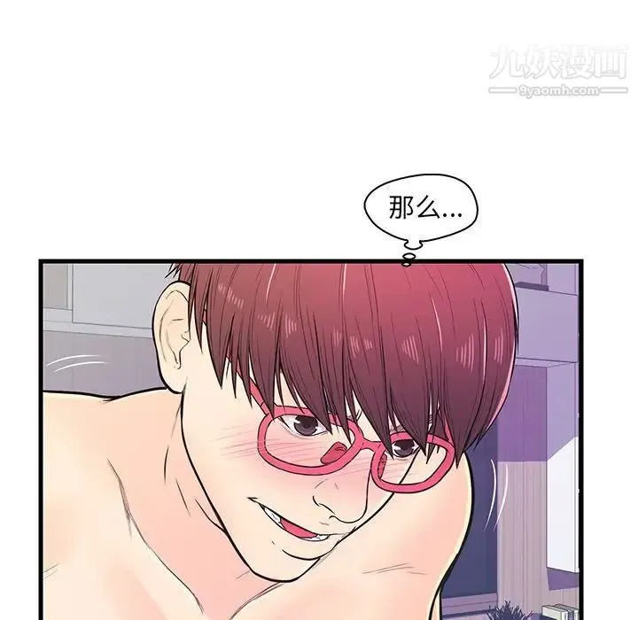 恋人配对 - 第11话 - page 25