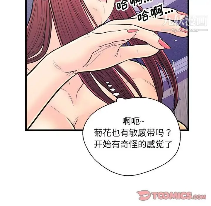 恋人配对 - 第11话 - page 34