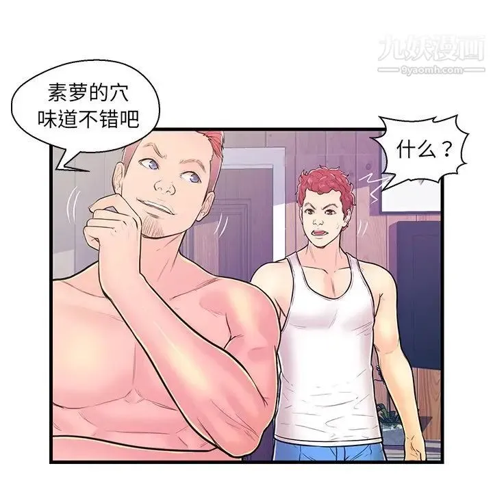 恋人配对 - 第11话 - page 52