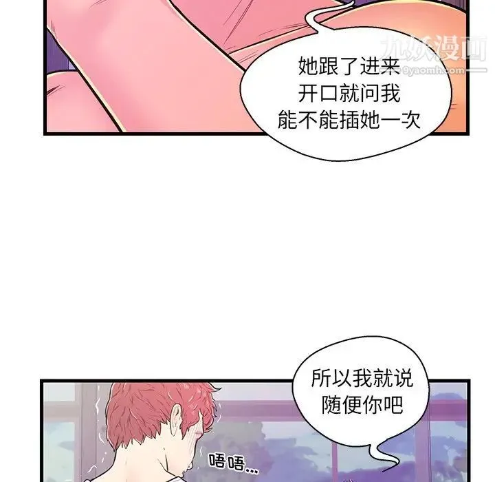 恋人配对 - 第11话 - page 54