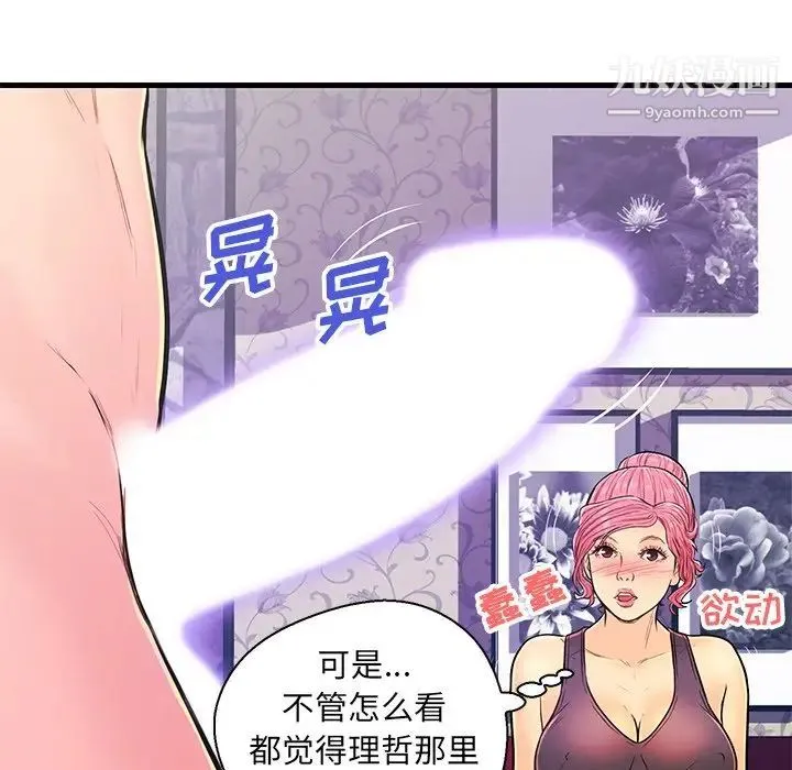 恋人配对 - 第11话 - page 73