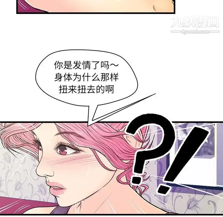 恋人配对 - 第11话 - page 75