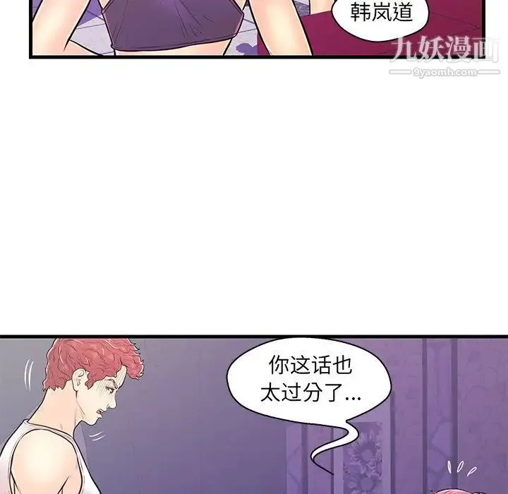 恋人配对 - 第11话 - page 77
