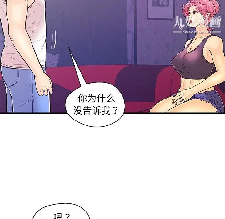 恋人配对 - 第11话 - page 78