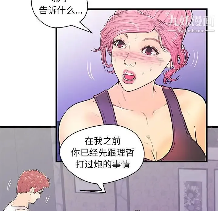 恋人配对 - 第11话 - page 79