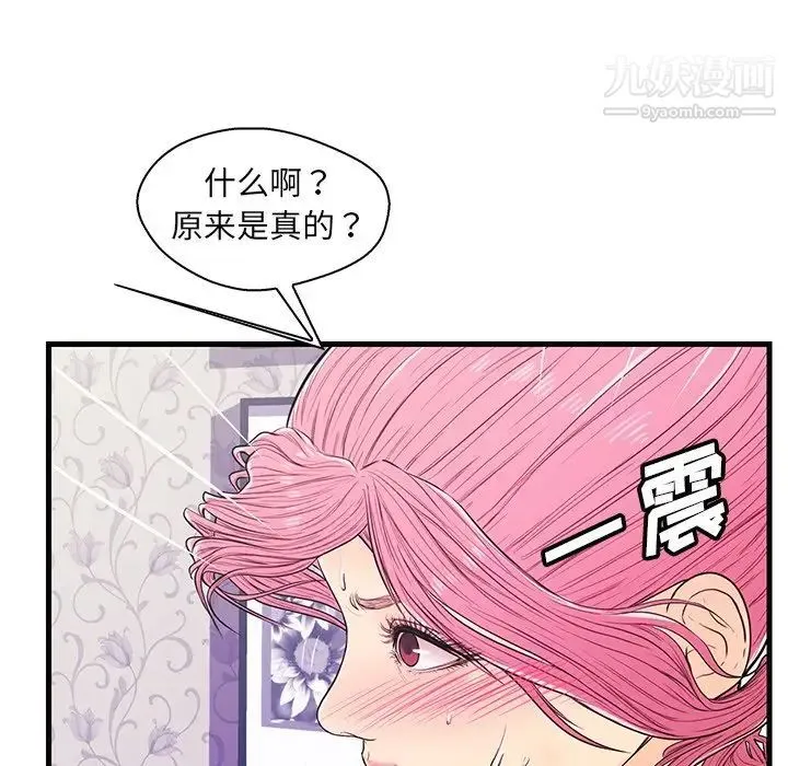 恋人配对 - 第11话 - page 83