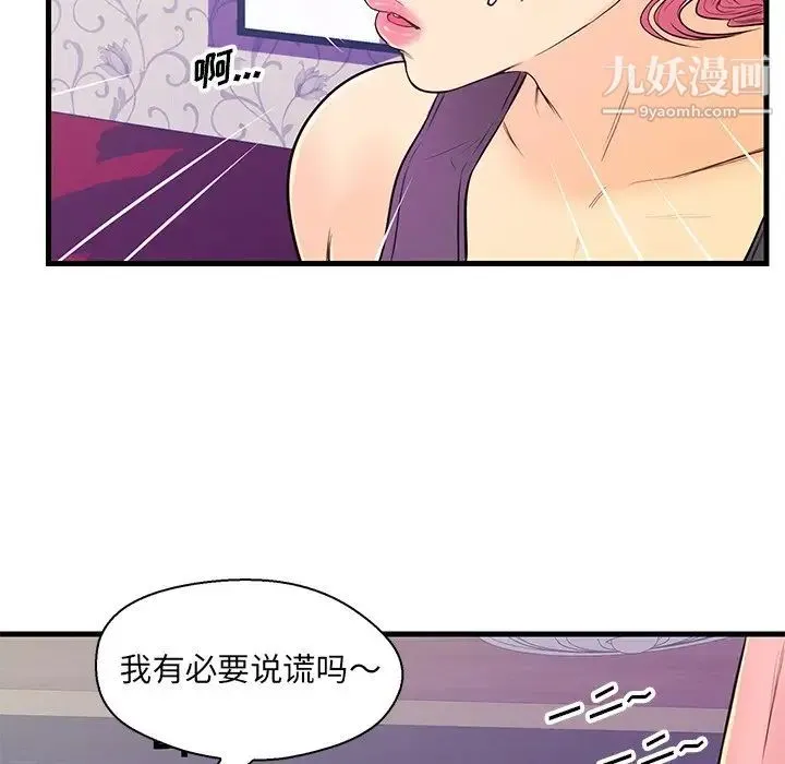 恋人配对 - 第11话 - page 84