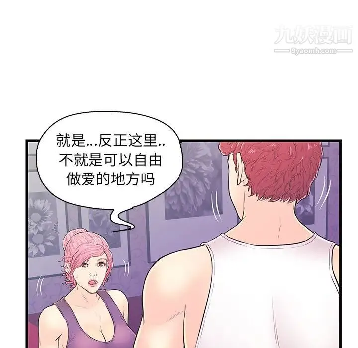 恋人配对 - 第11话 - page 86