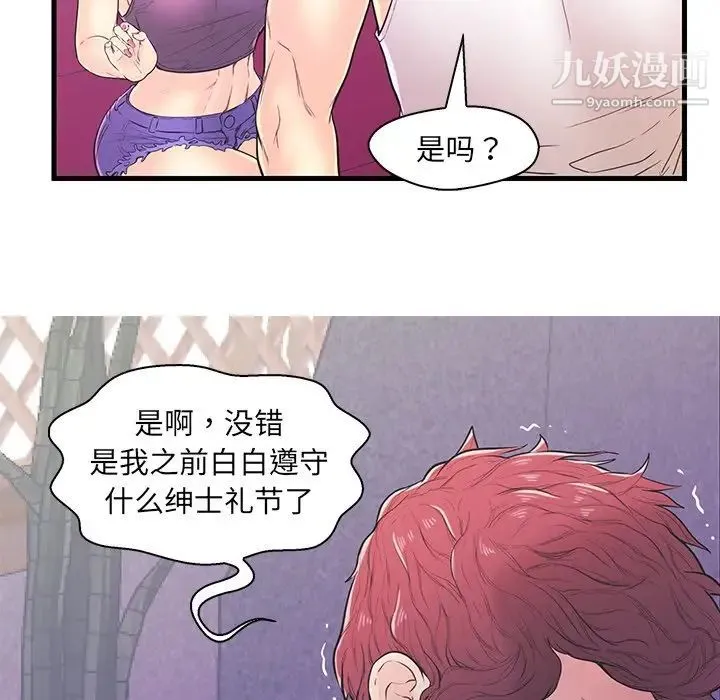 恋人配对 - 第11话 - page 87