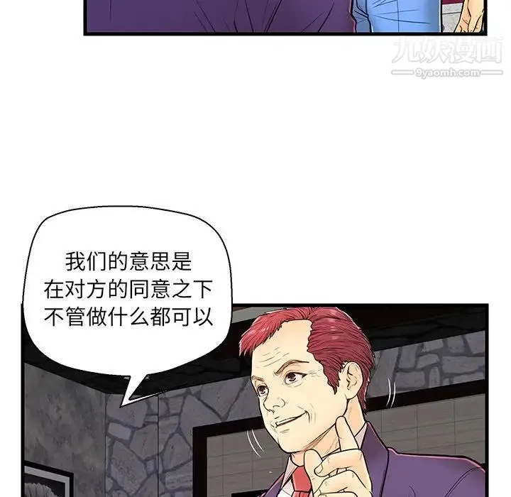 恋人配对 - 第12话 - page 12