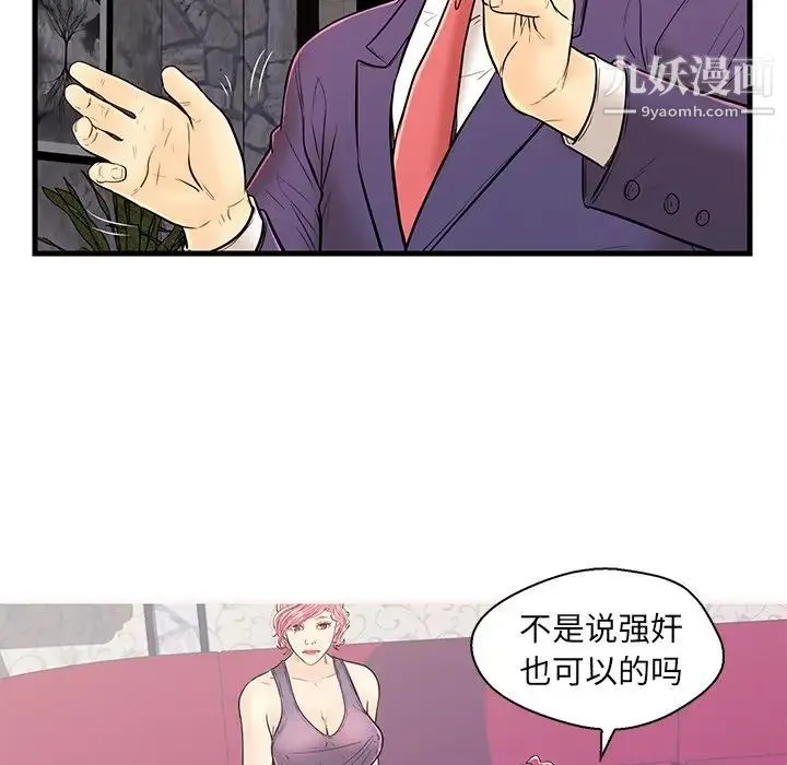 恋人配对 - 第12话 - page 13