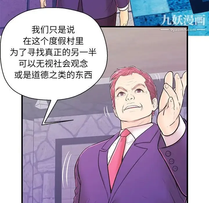 恋人配对 - 第12话 - page 15
