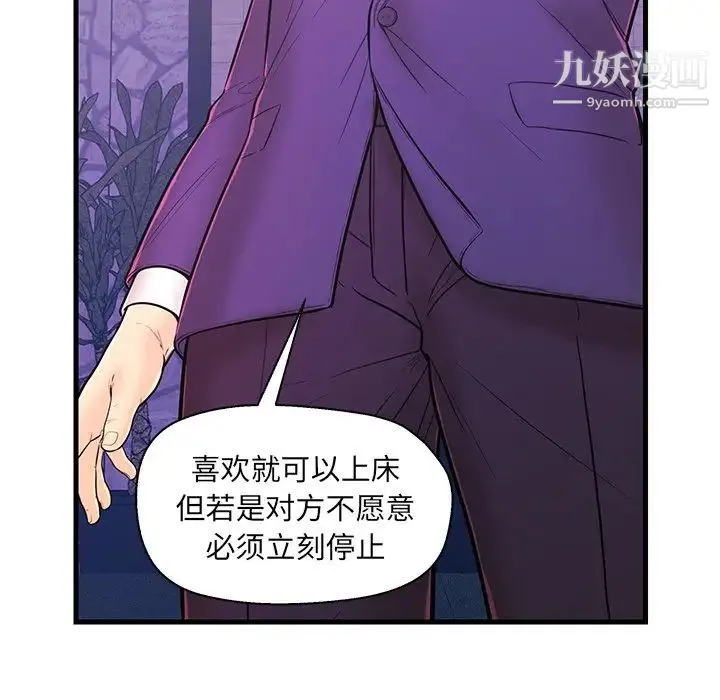 恋人配对 - 第12话 - page 16