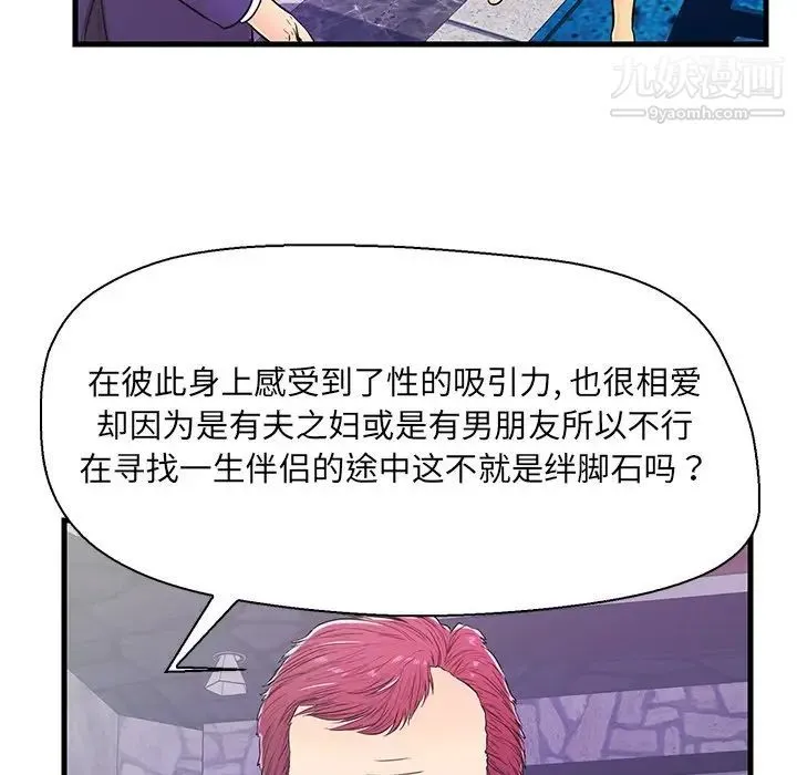 恋人配对 - 第12话 - page 19