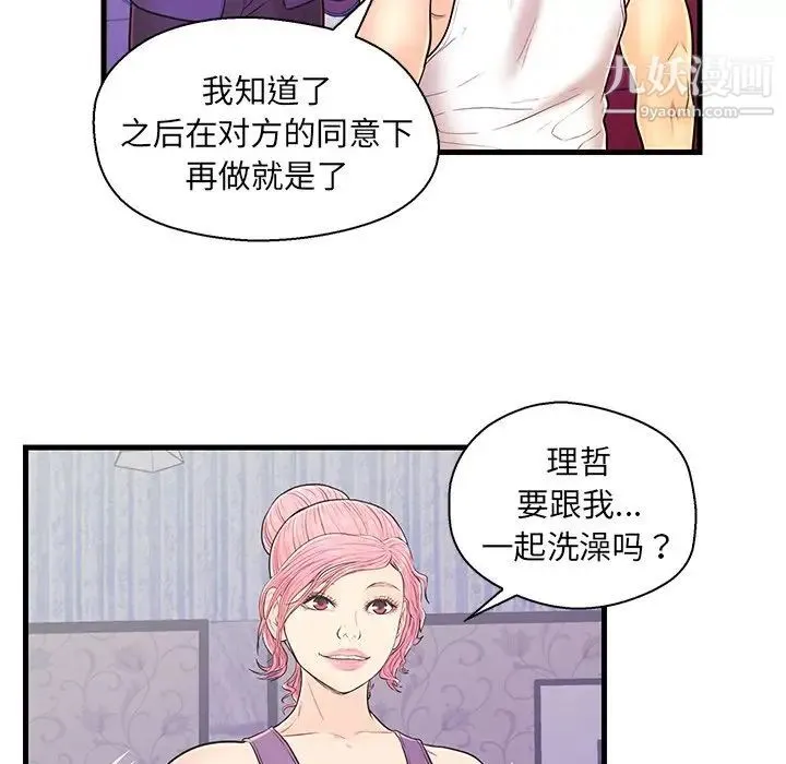 恋人配对 - 第12话 - page 23
