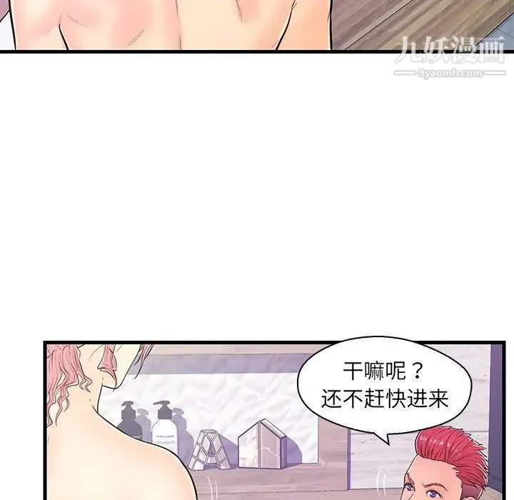 恋人配对 - 第12话 - page 39
