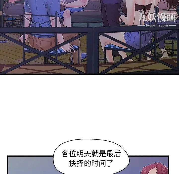 恋人配对 - 第12话 - page 53