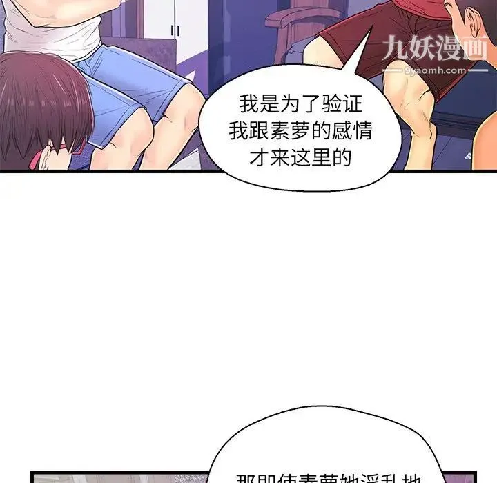 恋人配对 - 第12话 - page 63