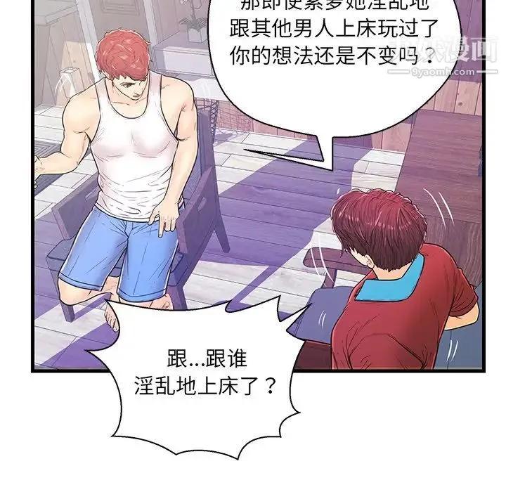 恋人配对 - 第12话 - page 64