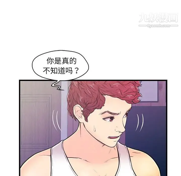 恋人配对 - 第12话 - page 65