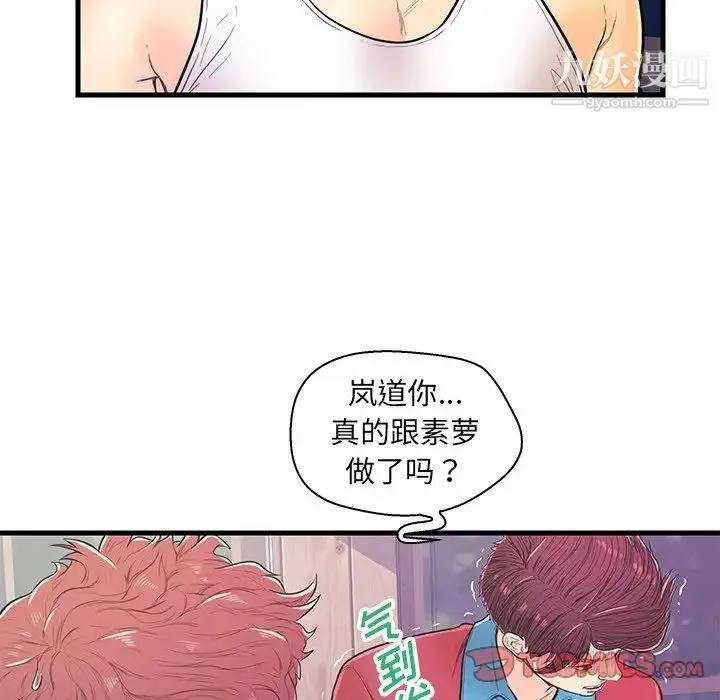 恋人配对 - 第12话 - page 66