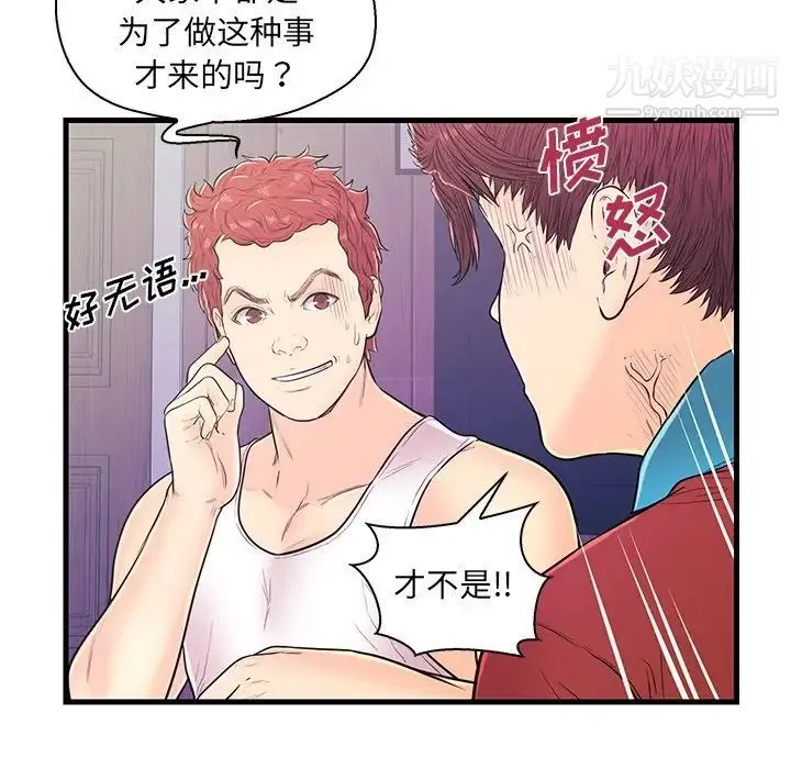 恋人配对 - 第12话 - page 68