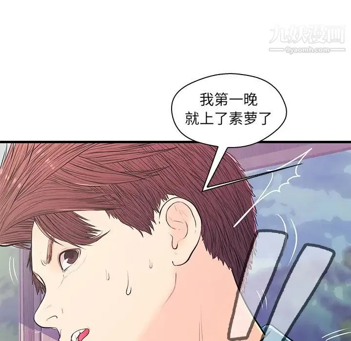 恋人配对 - 第12话 - page 69
