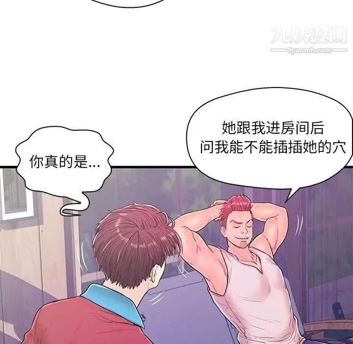 恋人配对 - 第12话 - page 72