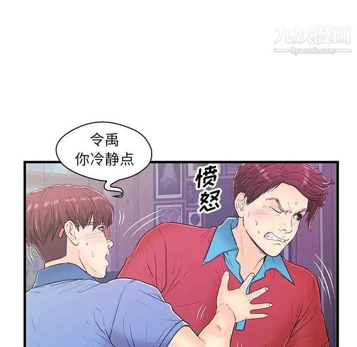 恋人配对 - 第12话 - page 75