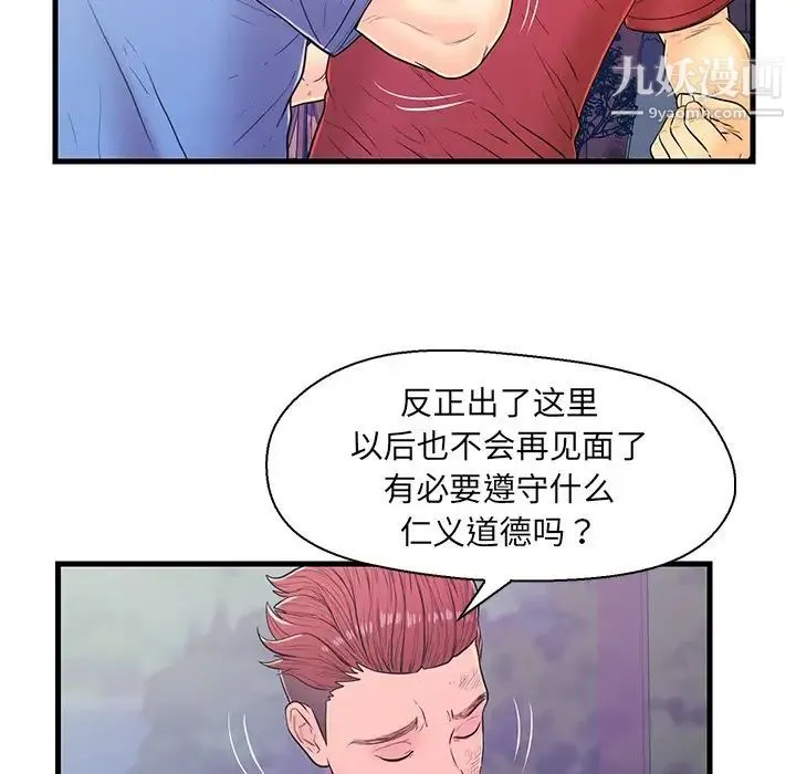 恋人配对 - 第12话 - page 76