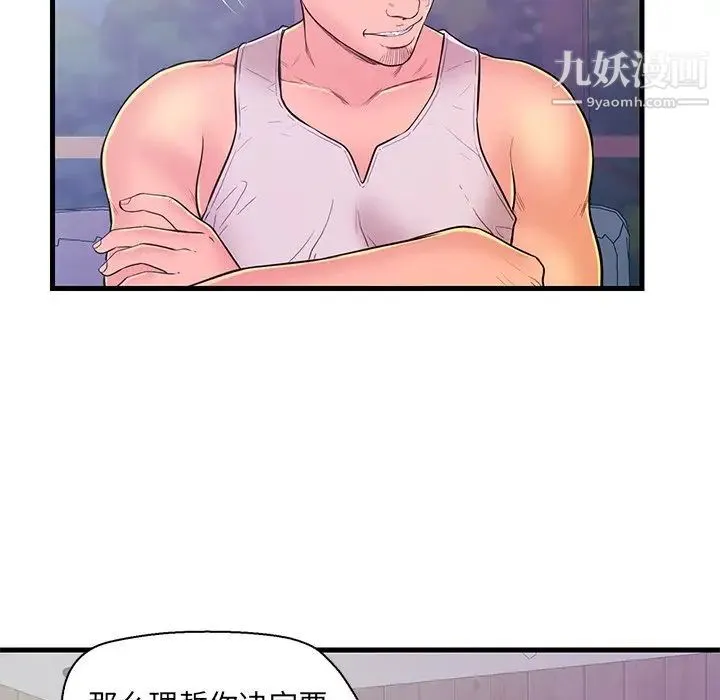 恋人配对 - 第12话 - page 77