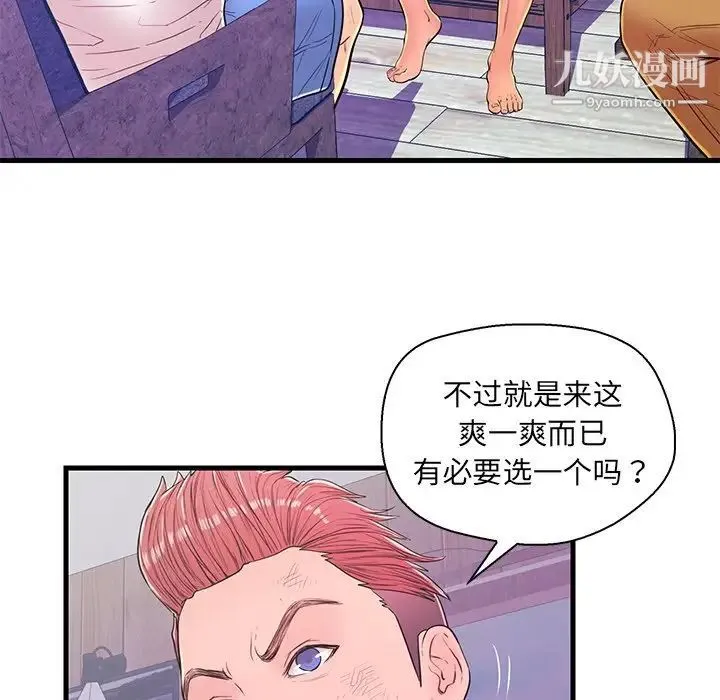 恋人配对 - 第12话 - page 79