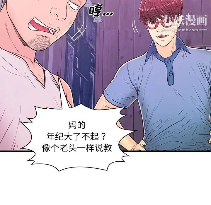 恋人配对 - 第12话 - page 87