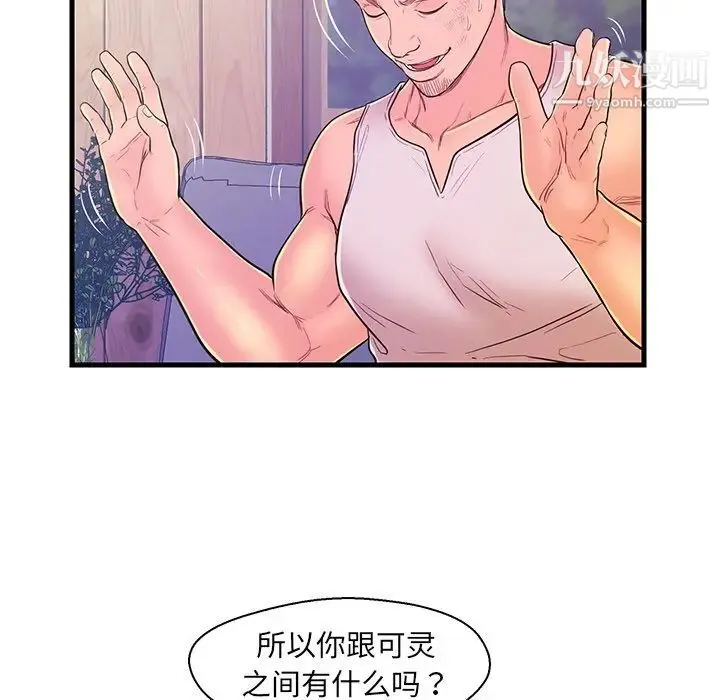 恋人配对 - 第12话 - page 90