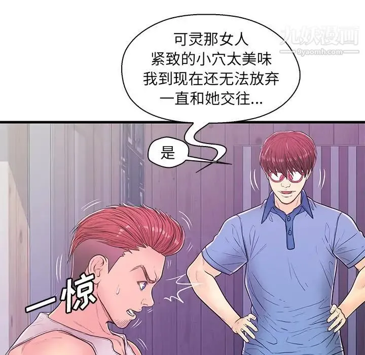 恋人配对 - 第12话 - page 92