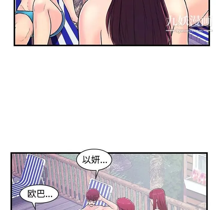 恋人配对 - 第5话 - page 6