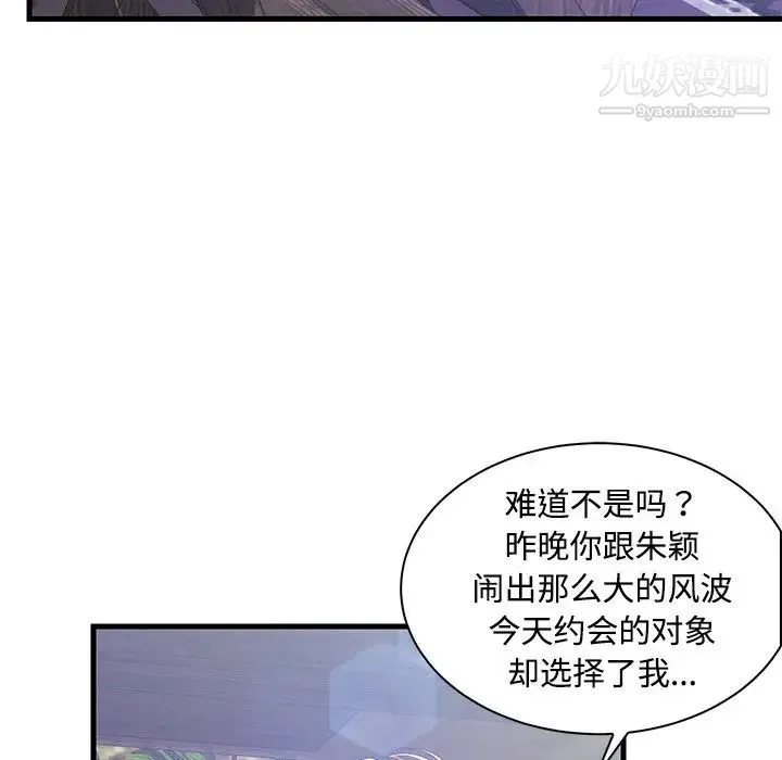 恋人配对 - 第5话 - page 12
