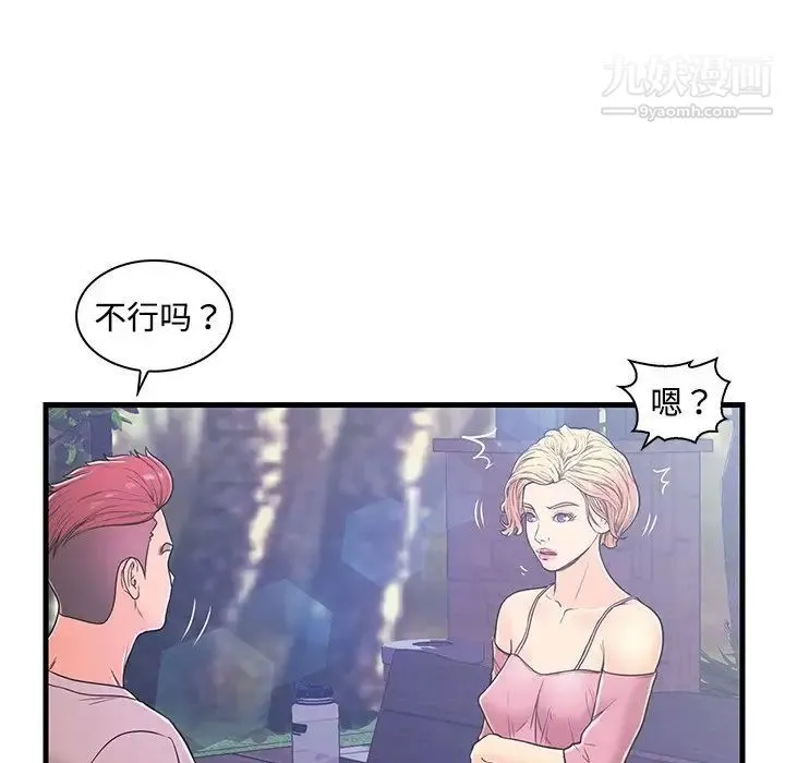 恋人配对 - 第5话 - page 14