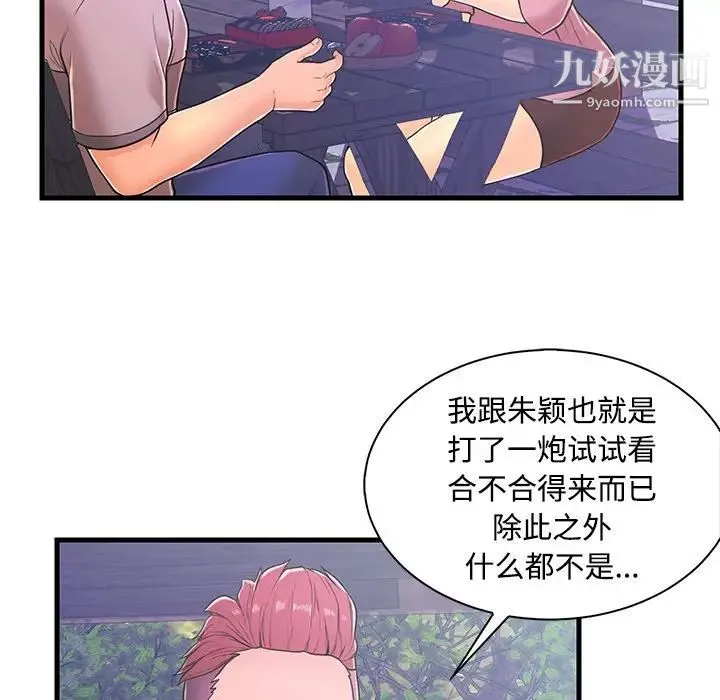 恋人配对 - 第5话 - page 15