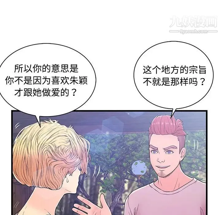 恋人配对 - 第5话 - page 17