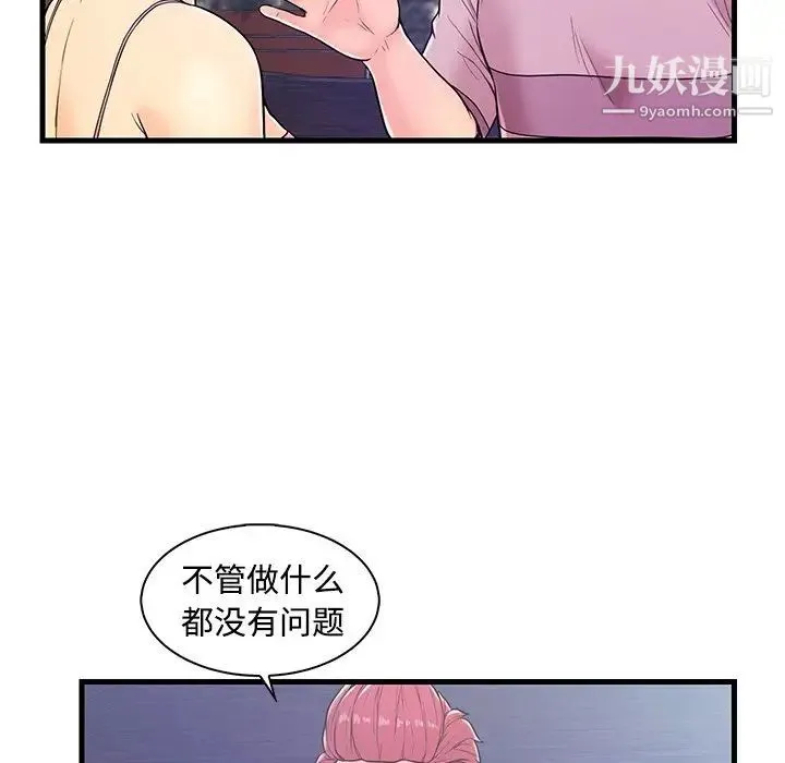 恋人配对 - 第5话 - page 18