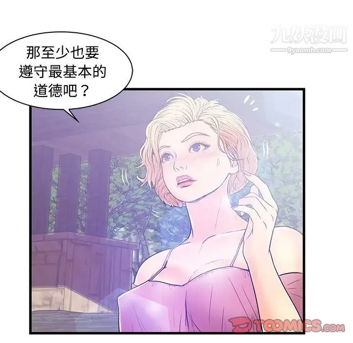 恋人配对 - 第5话 - page 20
