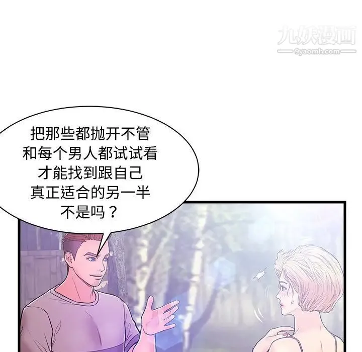 恋人配对 - 第5话 - page 21
