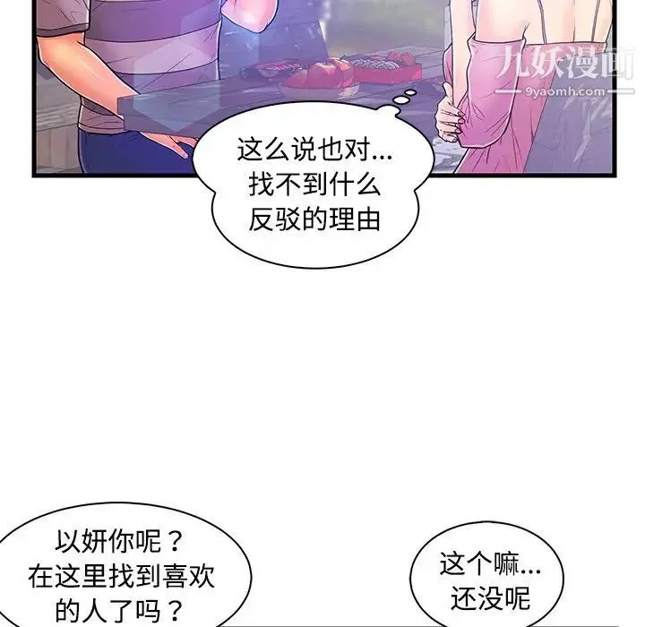 恋人配对 - 第5话 - page 22
