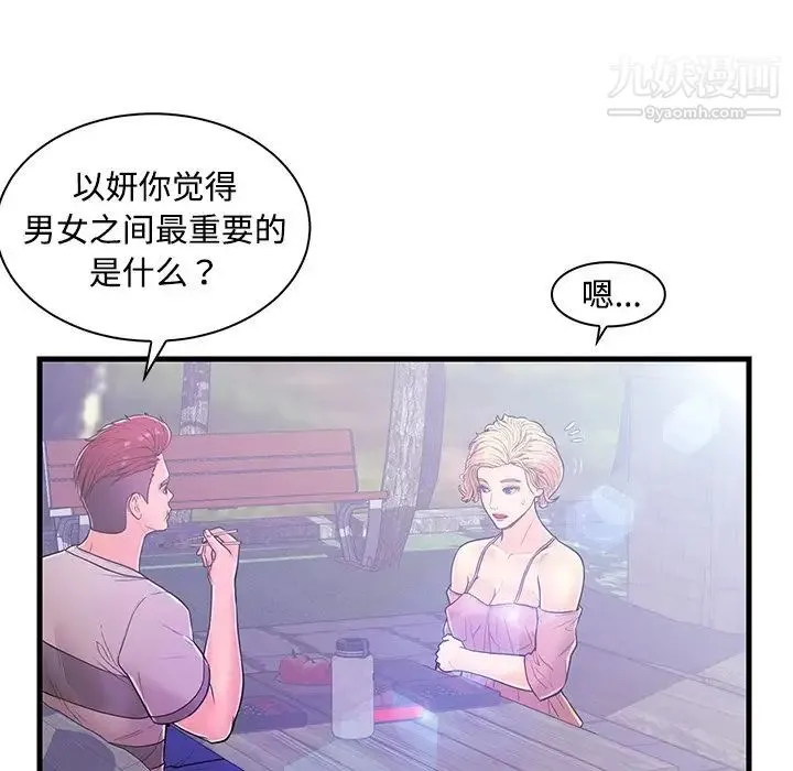 恋人配对 - 第5话 - page 24