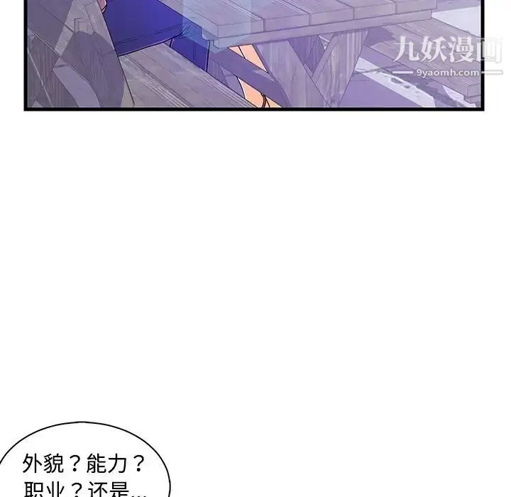 恋人配对 - 第5话 - page 25