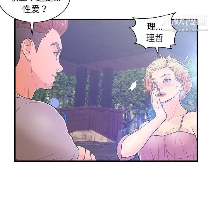 恋人配对 - 第5话 - page 26